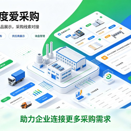 德州百度爱采购